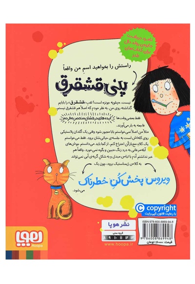 ویروس پخش کن خطرناک